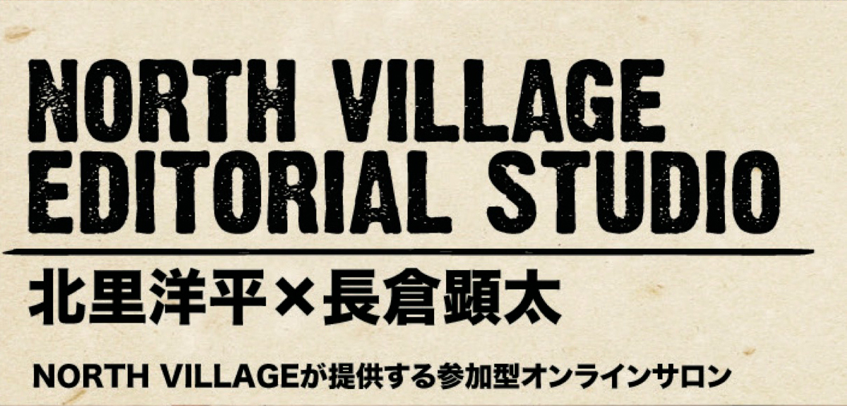 NORTH VILLAGE EDITORIAL STUDIO